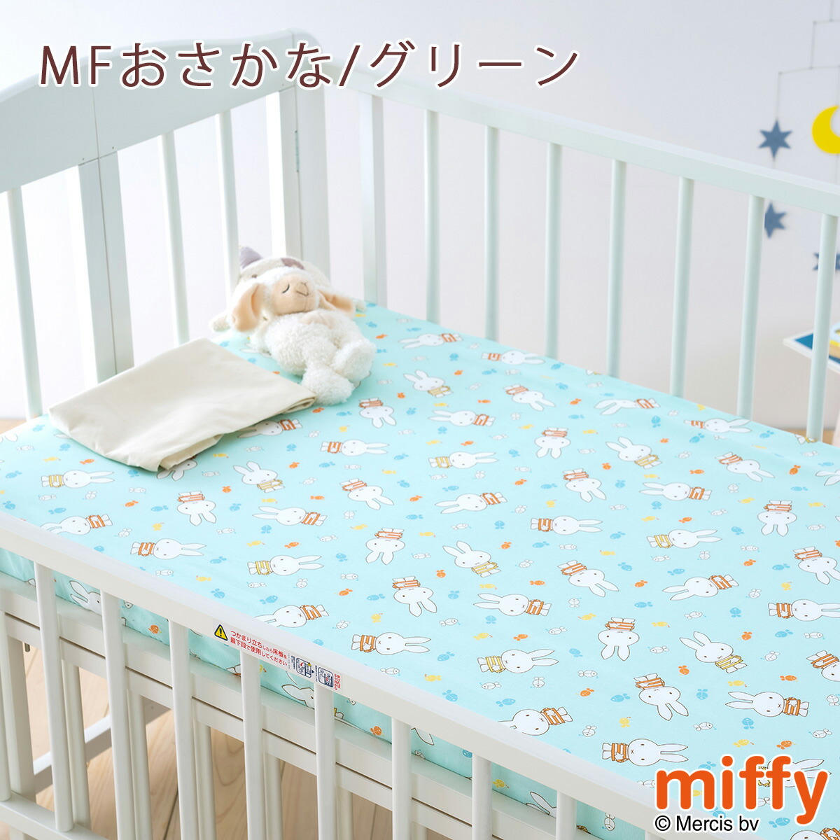 楽天市場】3/1限定☆11％OFFクーポン フィットシーツ ベビー 西川 日本