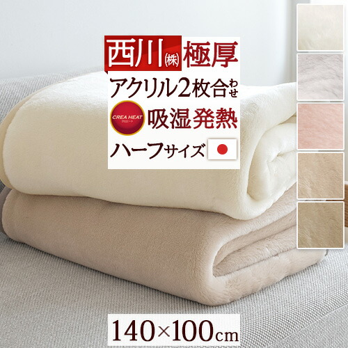 毛布 西川 ハーフケット」の人気商品一覧 | 安い商品を通販サイトから