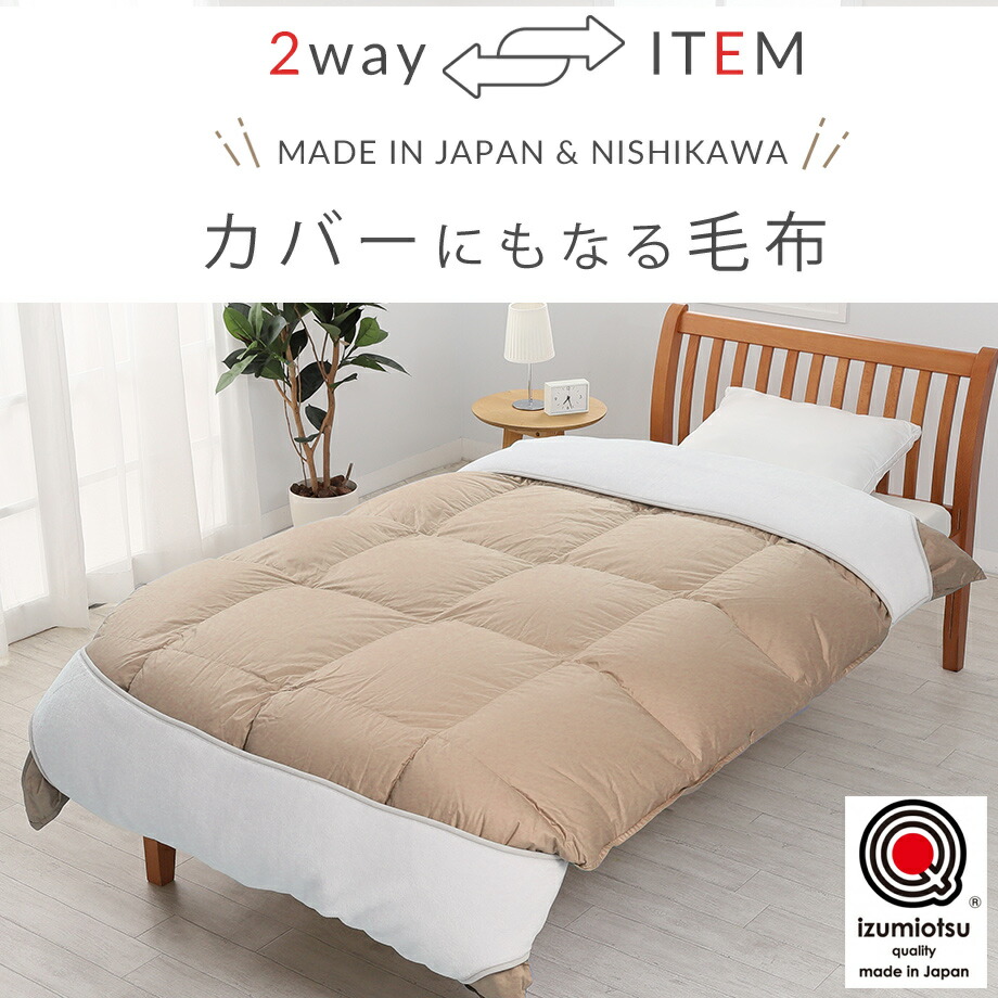 楽天市場】＼SS特価／西川 毛布 シングルサイズ 簡単セットでズレ