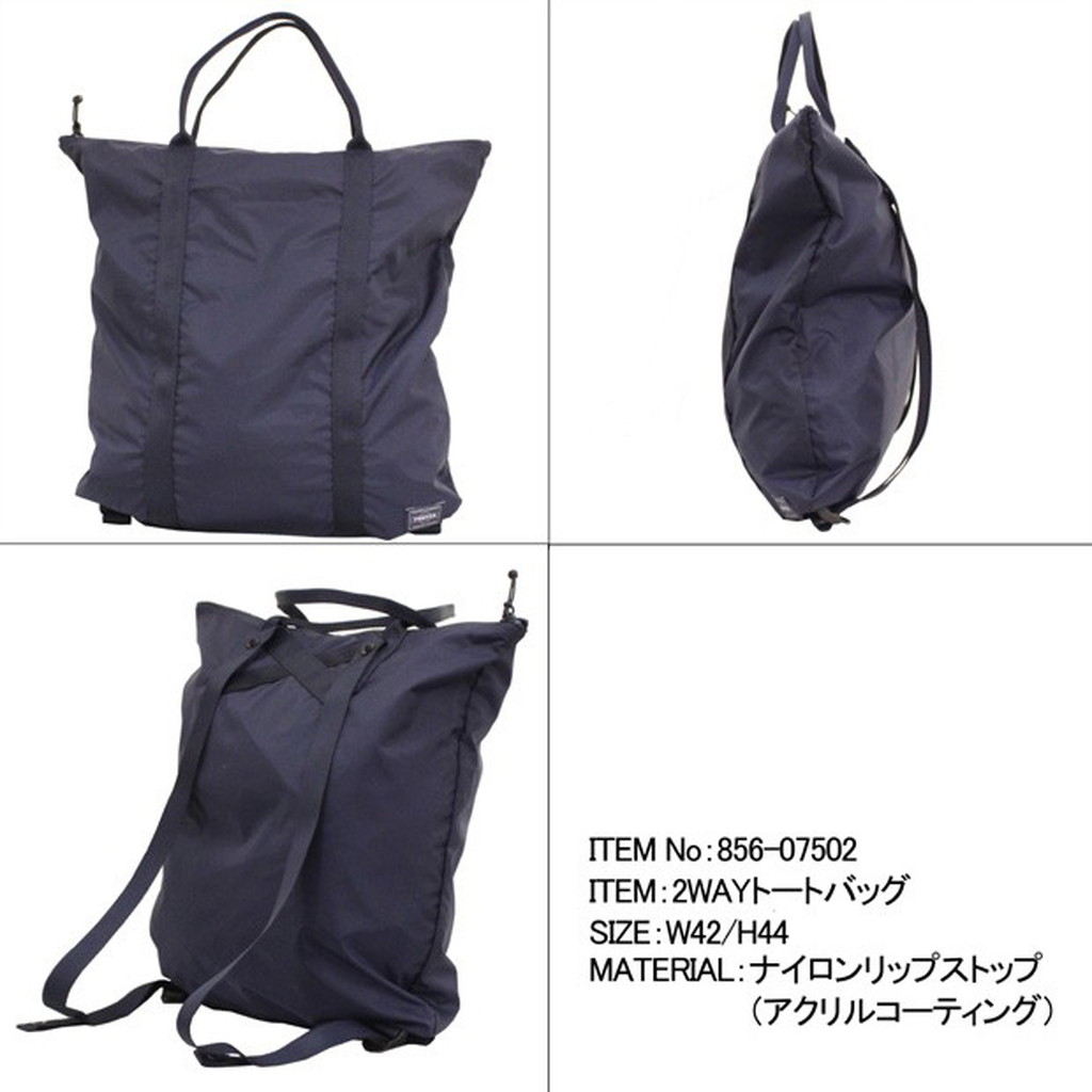楽天市場】ポーター フレックス 2WAYトートバッグ 856-07502 10