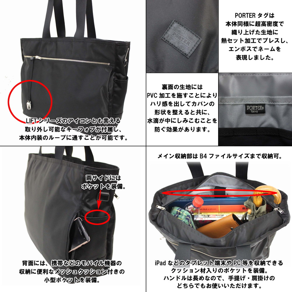 楽天市場】ポーター リフト トートバッグ(L) 822-07564 10 ブラック