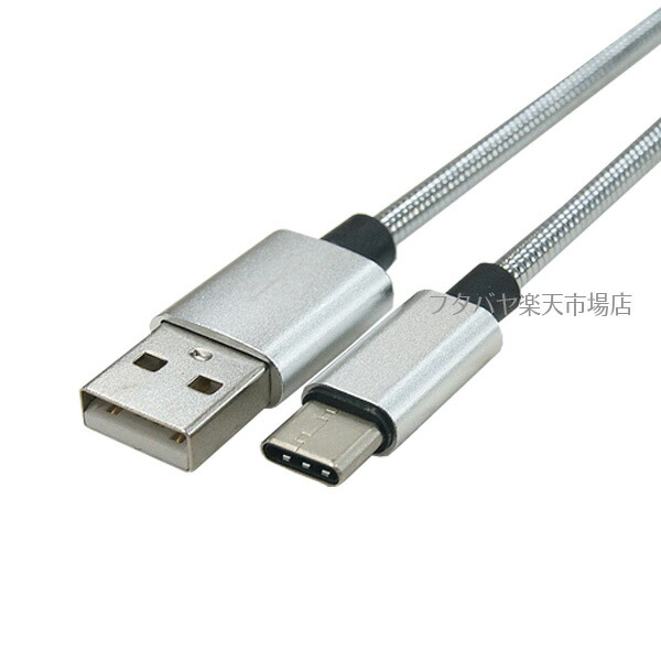 楽天市場】USB2.0Aタイプ-USB TypeC変換ケーブル SSA SU2-TC100SJ