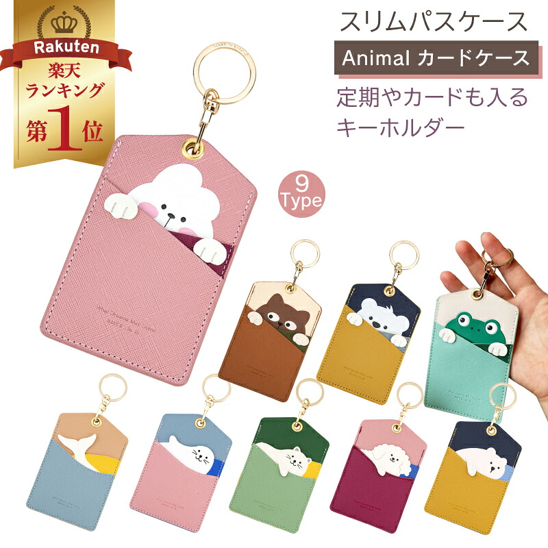 楽天市場】【MAX48%OFF祭◎限定開催中】 パスケース キャラクター 猫