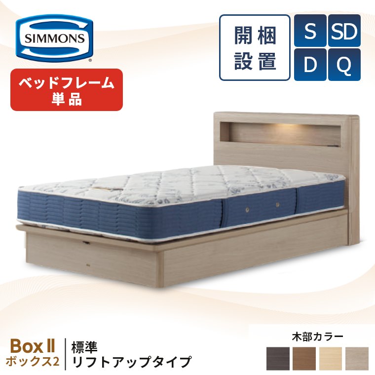 楽天市場】シモンズ ベッドフレーム 跳ね上げ（サイズ（寝具）シングル