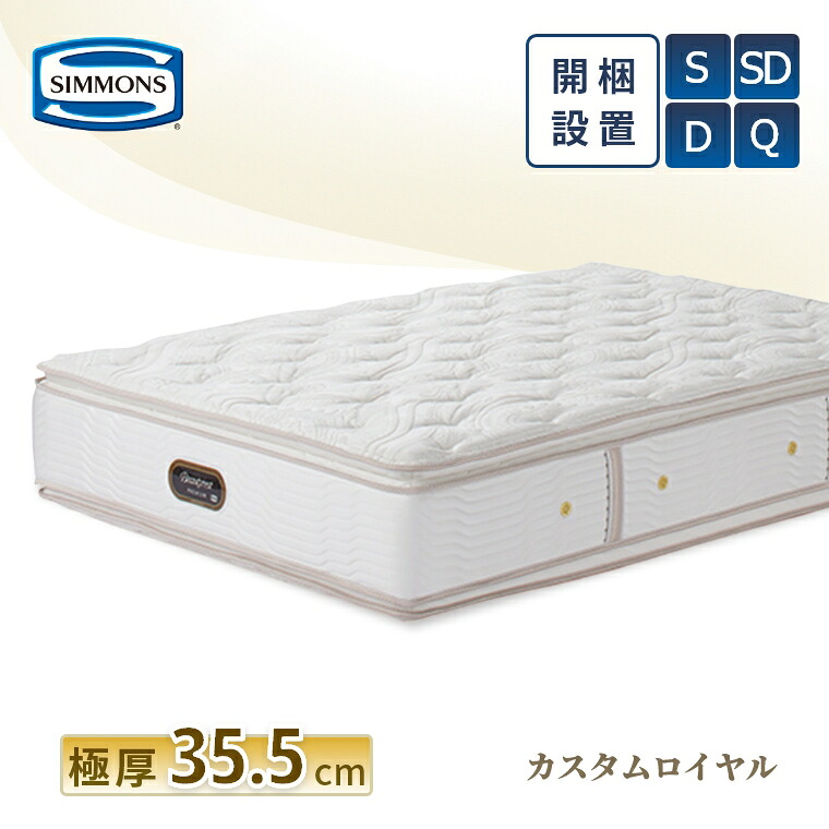 楽天市場】シモンズ マットレス クイーンの通販