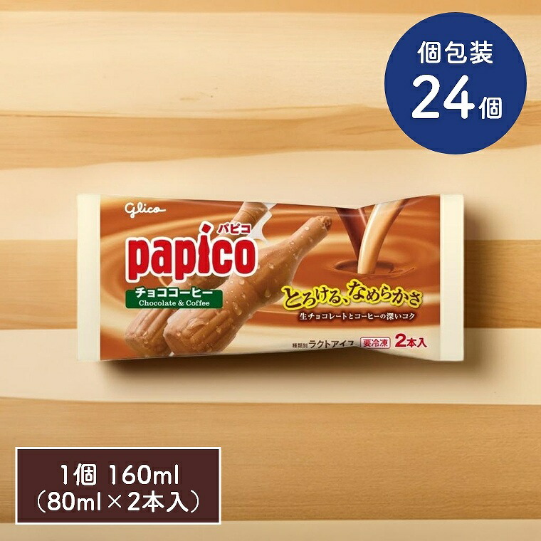 楽天市場】パピコ チョココーヒー 160ml 80ml×2本入【24袋セット】江崎