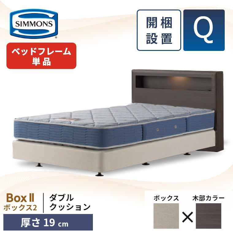 シモンズ ボックススプリング セミダブル ベッド」の人気商品一覧
