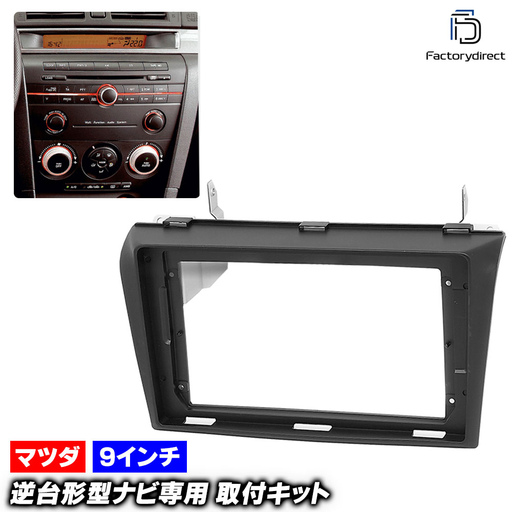 楽天市場】ca-ma22-081a 海外製9インチ向け Axela アクセラ (BK系 H15