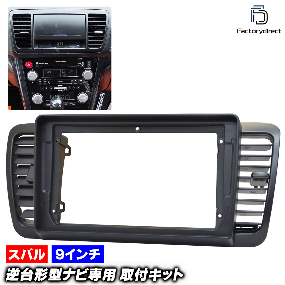 楽天市場】レガシィ オーディオ パネル（カーナビ・カー
