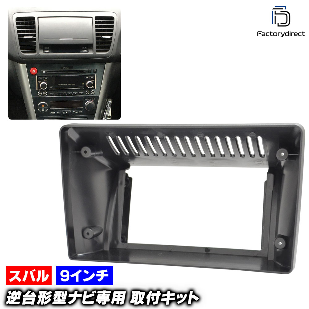 楽天市場】レガシィ オーディオ パネル（対応車種メーカースバル