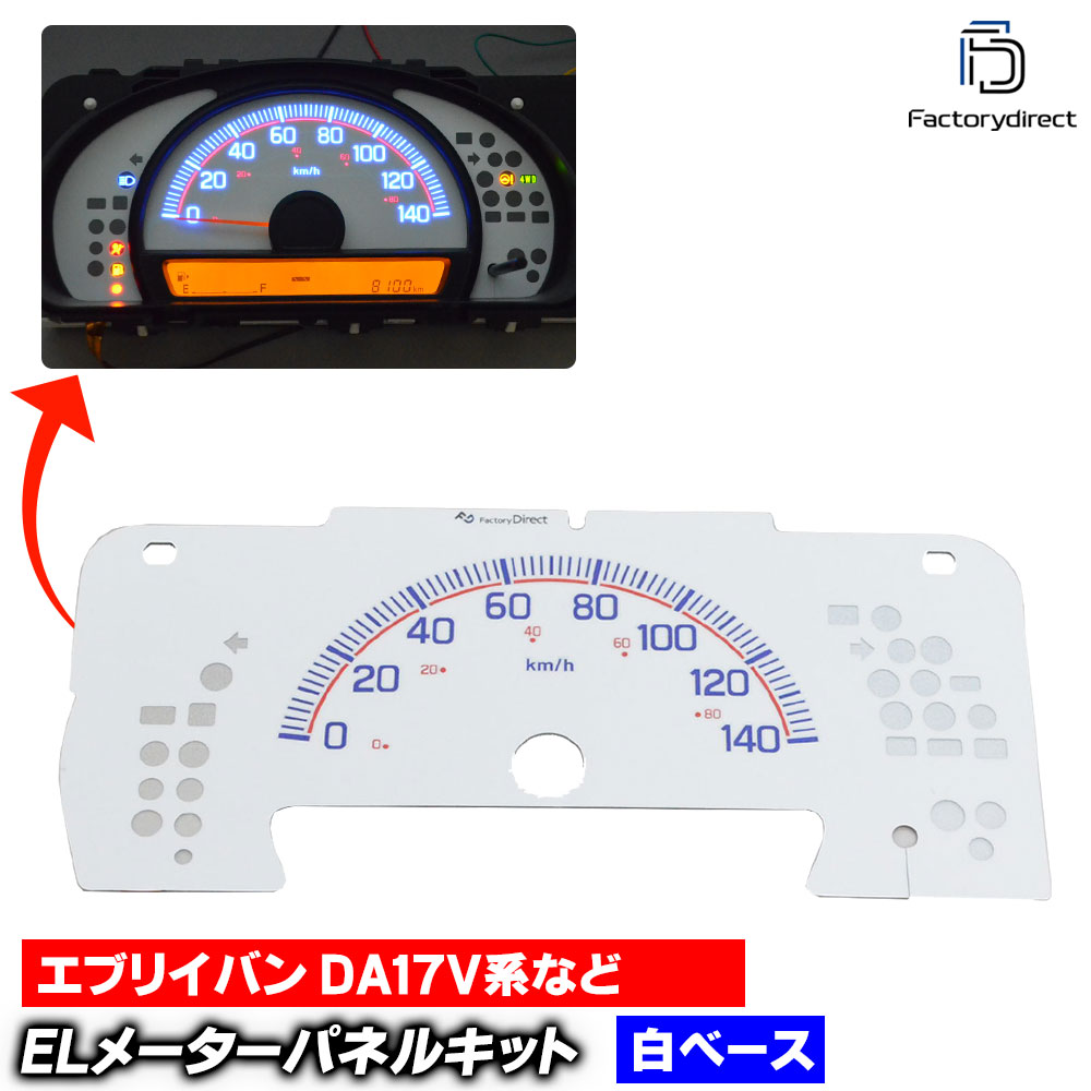 楽天市場】el-sz06wha ホワイトパネル Every エブリイバン (DA17V系 AT