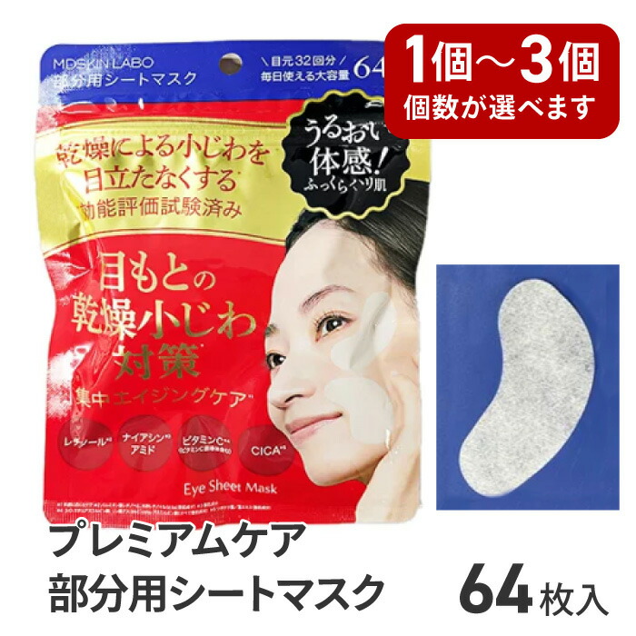 楽天市場】フェイスマスク パック 部分用 目元 口元 目尻 法令線 シワ
