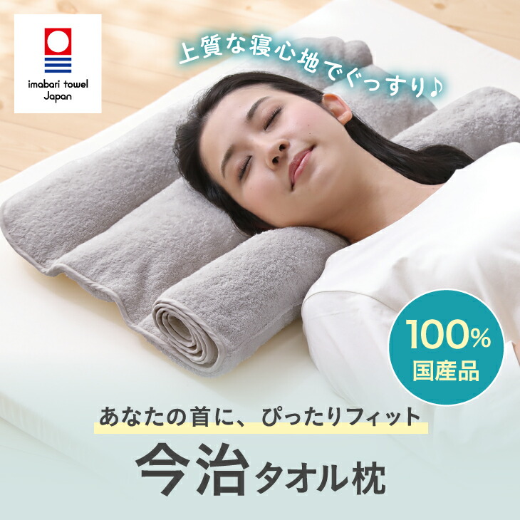 楽天市場】今治ピローレスネックフィットタオルの通販