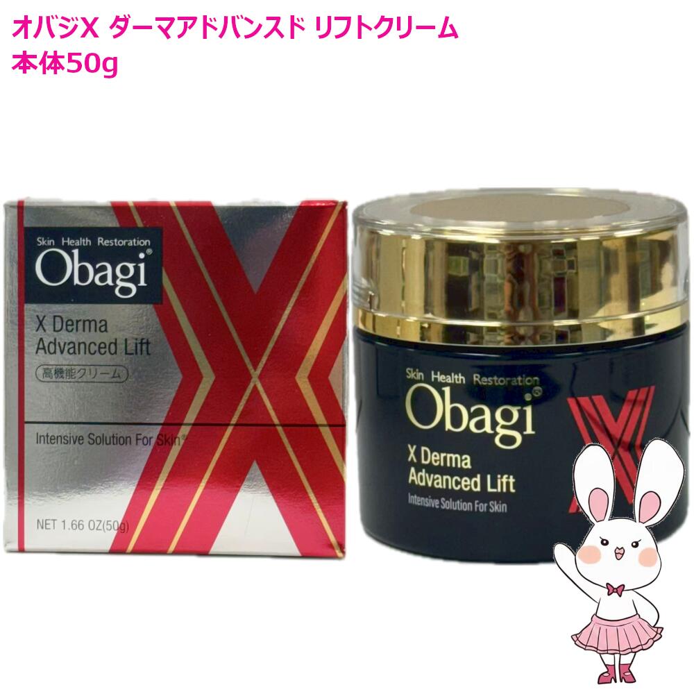 楽天市場】【国内正規品・2025年新発売】Obagi オバジX ダーマ