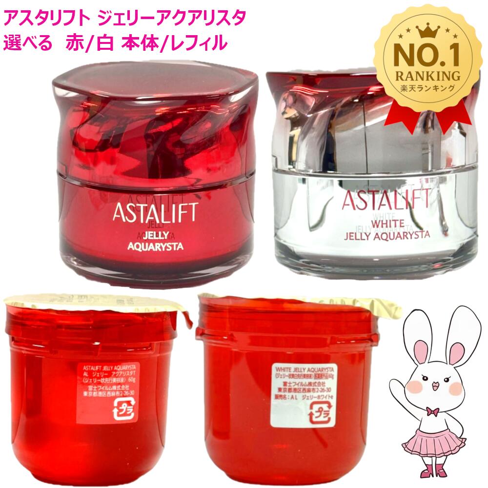 楽天市場】【国内正規品・宅急便送料無料】富士フイルム アスタリフト