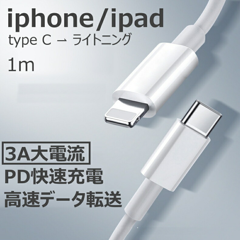 楽天市場】【18W PD充電対応】iphone 充電 ケーブル 1m USB-C