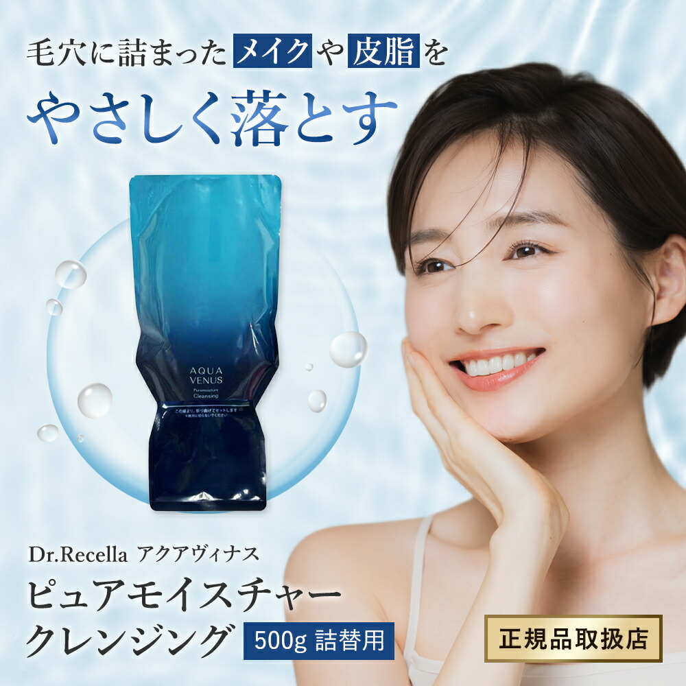 楽天市場】ドクターリセラ(Dr.Recella) アクアヴィナス ピュア