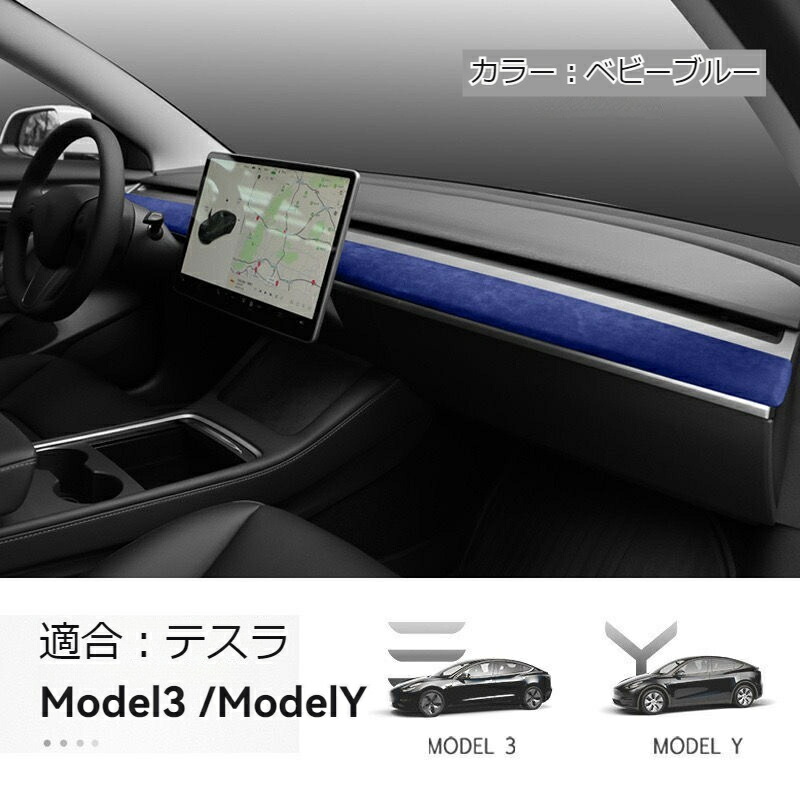 楽天市場】テスラModel3/ModelY ダッシュボード 粘着テール付き 内装