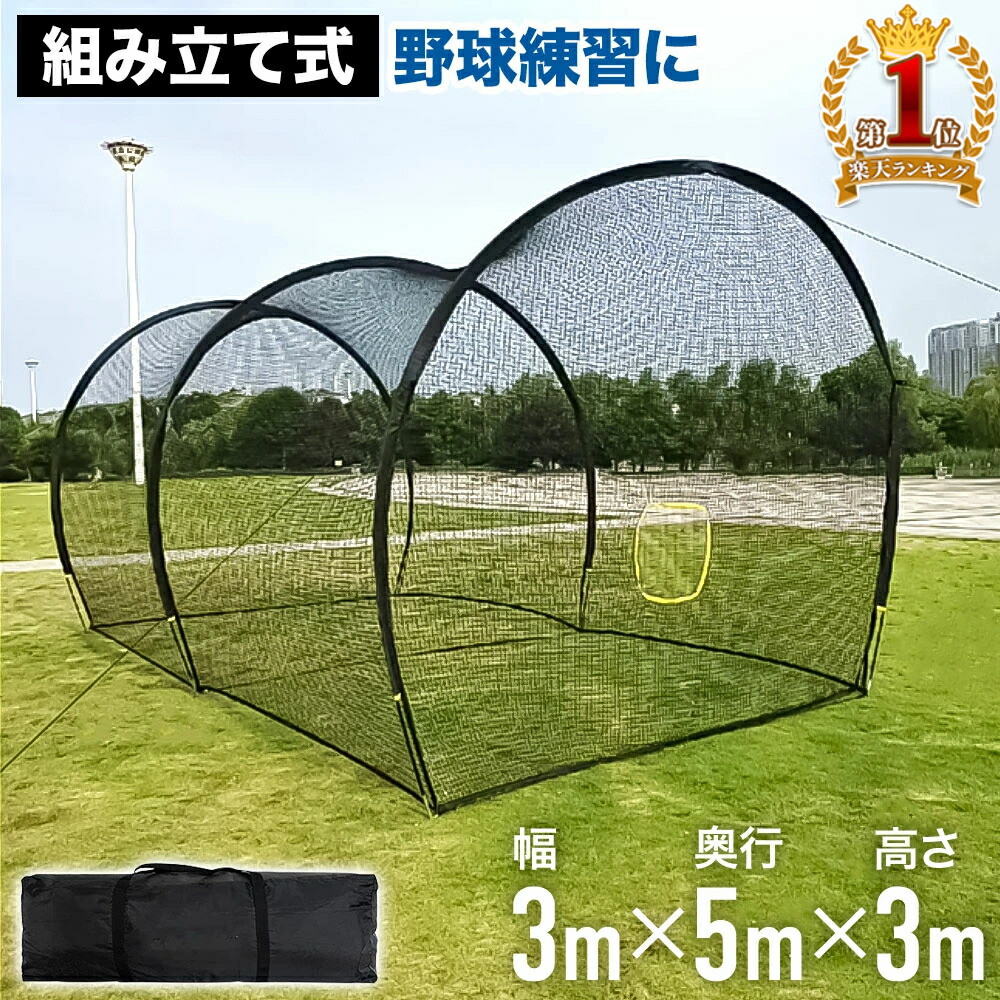 野球用設備 備品 軟式 バッティングゲージ」の人気商品一覧 | 安い商品