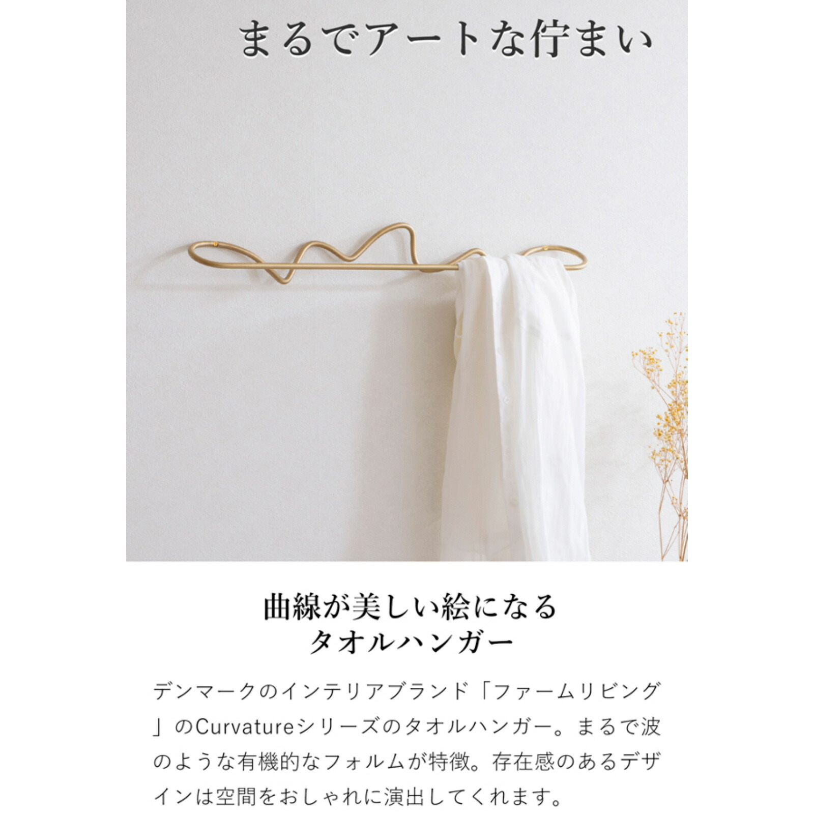 楽天市場】Ferm Living Curvature Towel Hanger カーバチュア タオル