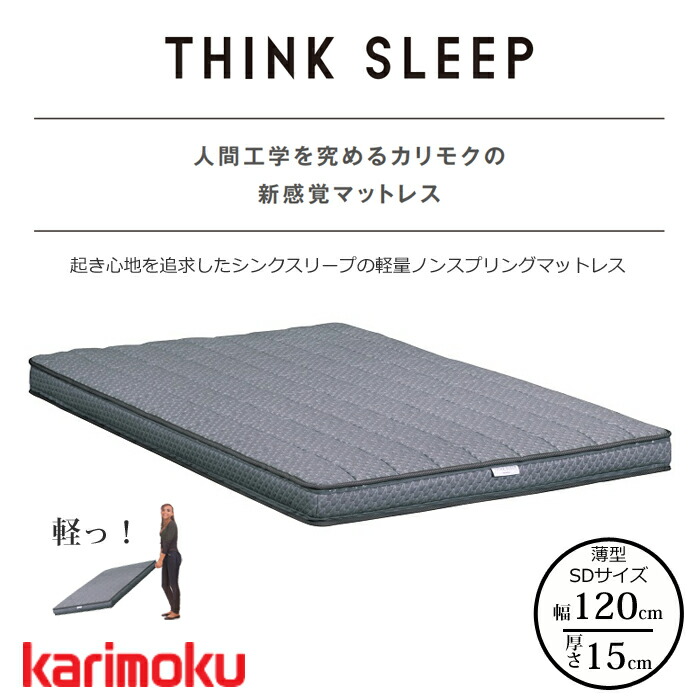 マットレス セミダブル ノンスプリング」の人気商品一覧 | 安い商品を
