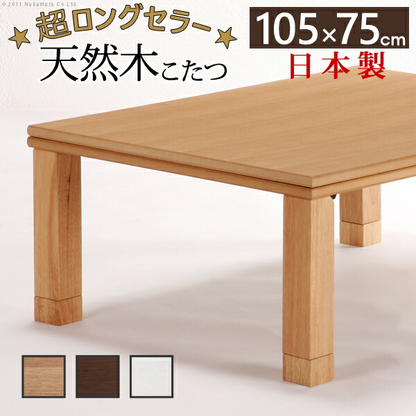 楽天市場】【5%OFFクーポン対象】こたつ テーブル 長方形 日本製『楢