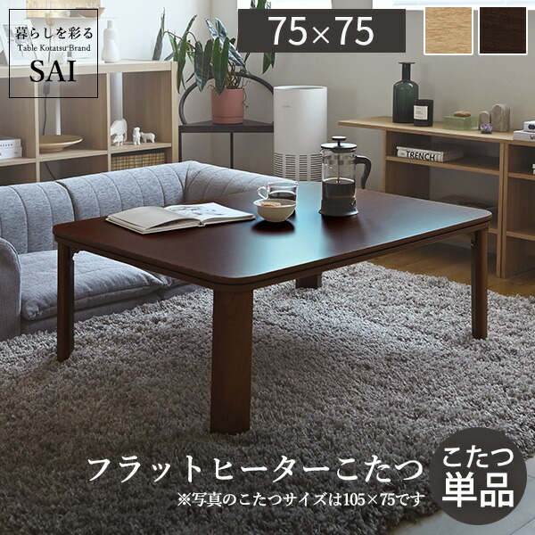 楽天市場】【5%OFFクーポン対象】こたつ 折りたたみ 正方形 『フラット
