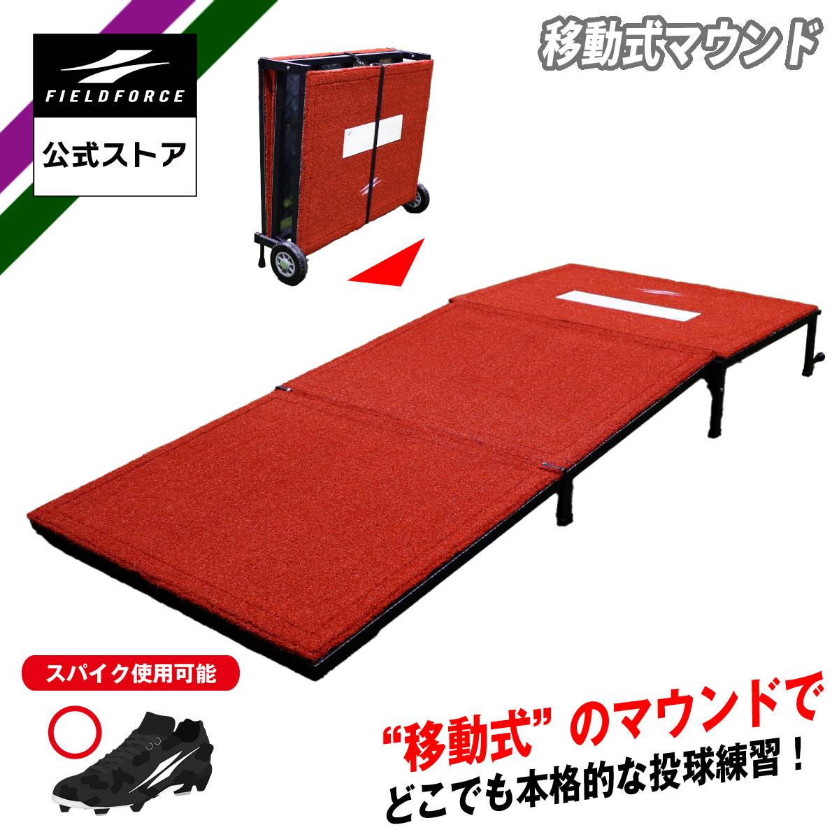 楽天市場】ピッチャー マウンド（設備・備品｜野球・ソフトボール