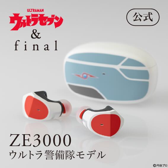 楽天市場】final公式 『ウルトラセブン』＆final ZE3000「ウルトラ