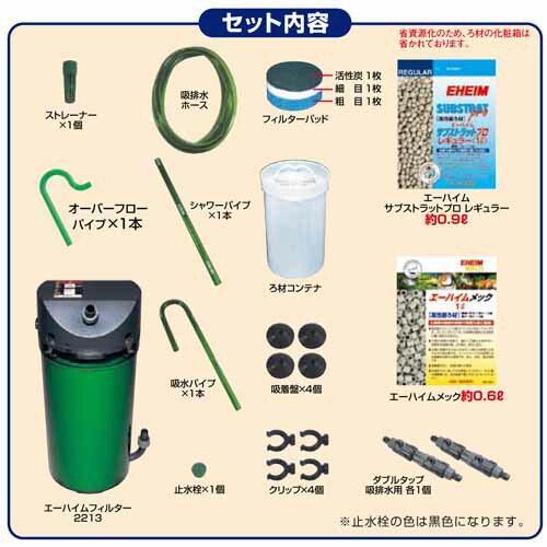 楽天市場】エーハイムフィルター2213 ろ材付セット 50Hz/60Hz共用