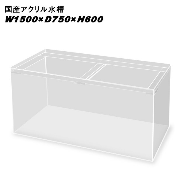 アクリル 水槽 1500」の人気商品一覧 | 安い商品を通販サイトから探す