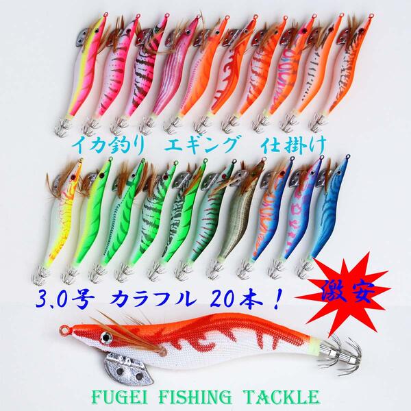楽天市場】メール便送料無料 釣具 3.0号 エギ 20本 セット 格安