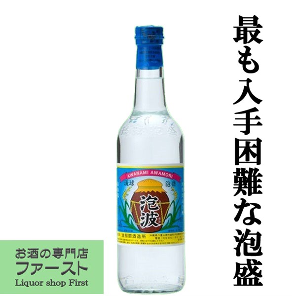 楽天市場】【最も入手困難な泡盛！】 泡波 泡盛 30度 600ml : お酒の