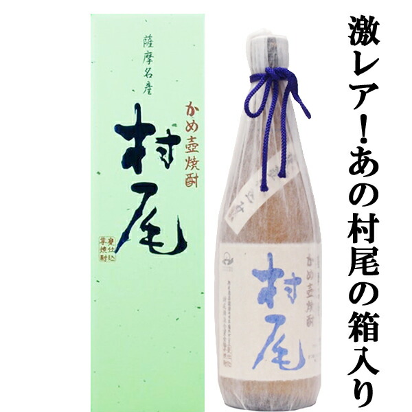 村尾 750ml 5本 ANA国際線機内販売限定 かめ壺焼酎 新品未開封 【公式