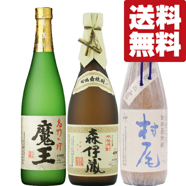 森伊蔵 魔王 セット」の人気商品一覧 | 安い商品を通販サイトから探す