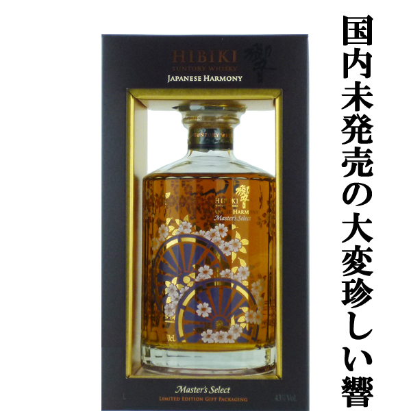 楽天市場】【激レア！日本未発売！】 サントリー 響 ジャパニーズ