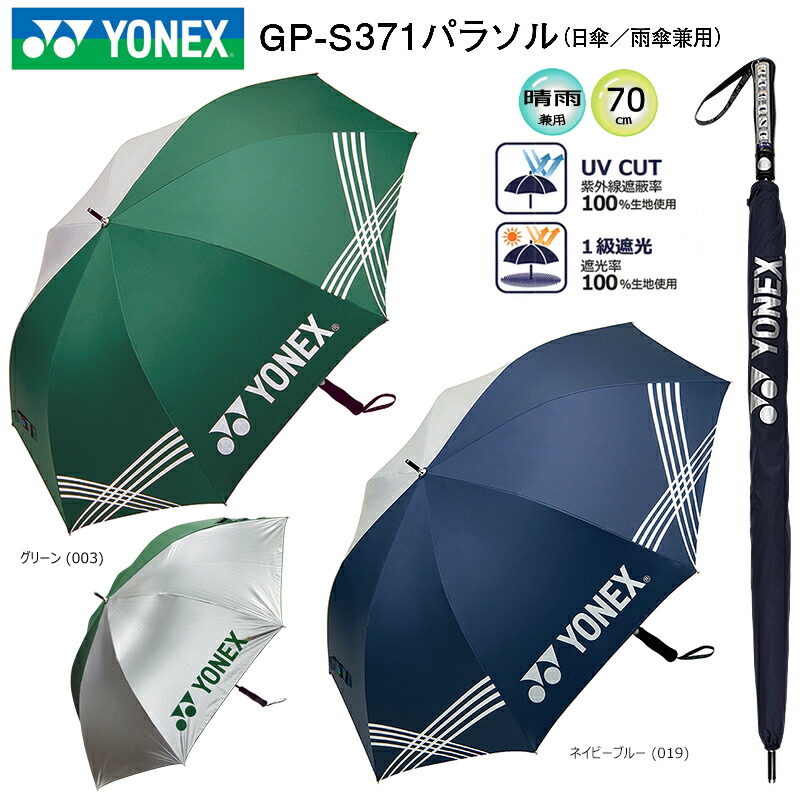 新品未開封!!❩ 大会限定 YONEXビニール傘 3本セット 新品未開封