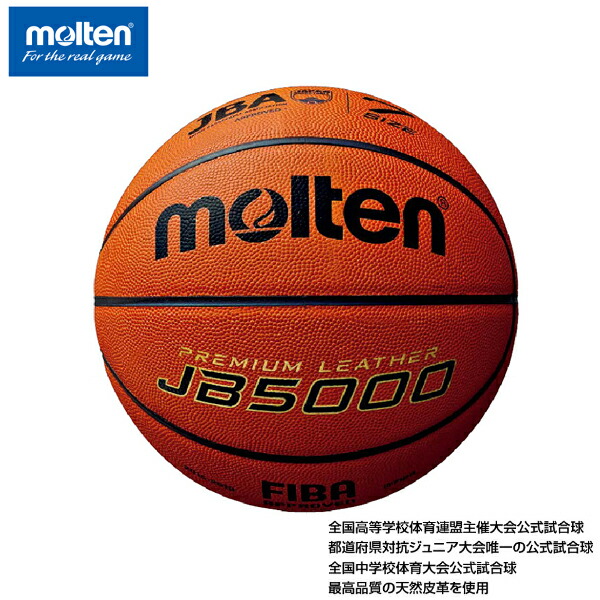 楽天市場】【在庫あり】モルテン JB5000【国際公認球 7号 男子