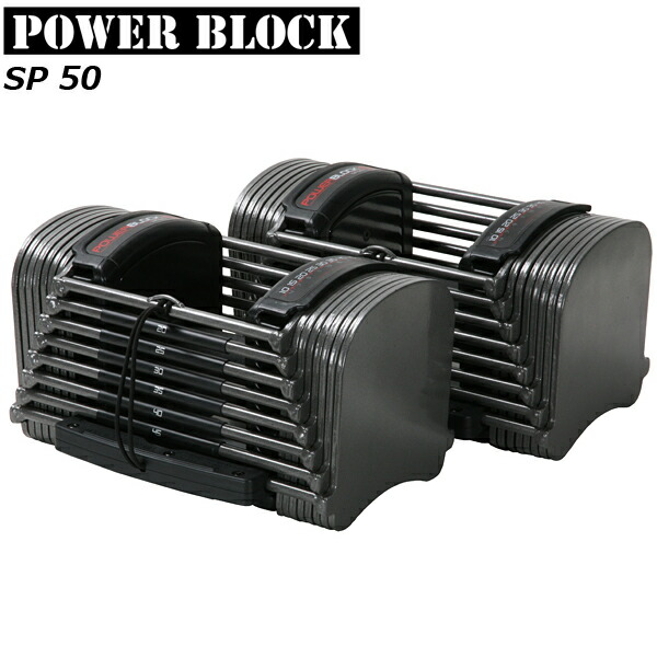 楽天市場】パワーブロック SP50 最大約23kg/片方（ペア売り