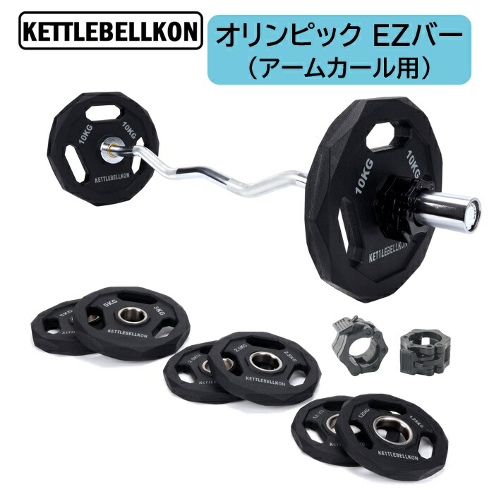 埼玉県民 EZバー+10kg×2セット 埼玉県民様専用 EZバー+10kg×2セット