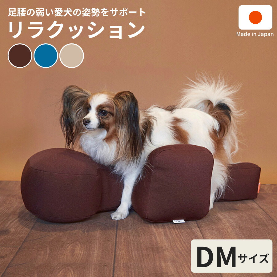 楽天市場】リラクッション ペット DM OneAid 犬用 猫用 介護 介護用品