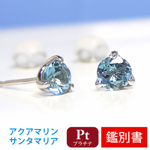 楽天市場】サンタマリア アクアマリン ピアス Pt900 プラチナ 4mm