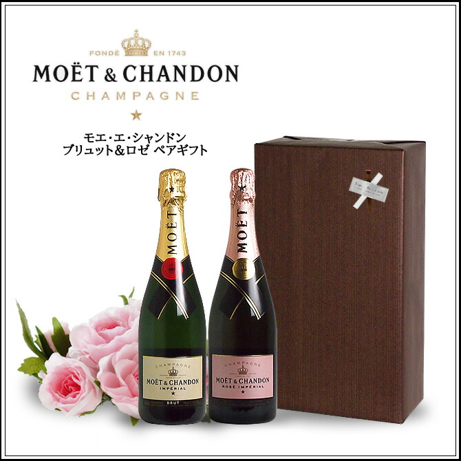 楽天市場】【送料無料】 モエ・エ・シャンドン ブリュット＆ロゼ ペア