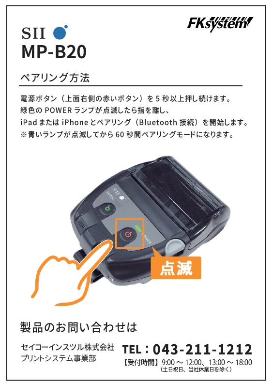 楽天市場】国内正規品 充電台・ロール紙付き MP-B20 セイコーイン