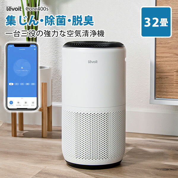 楽天市場】【2000円OFFクーポン】Levoit (レボイト) 空気清浄機