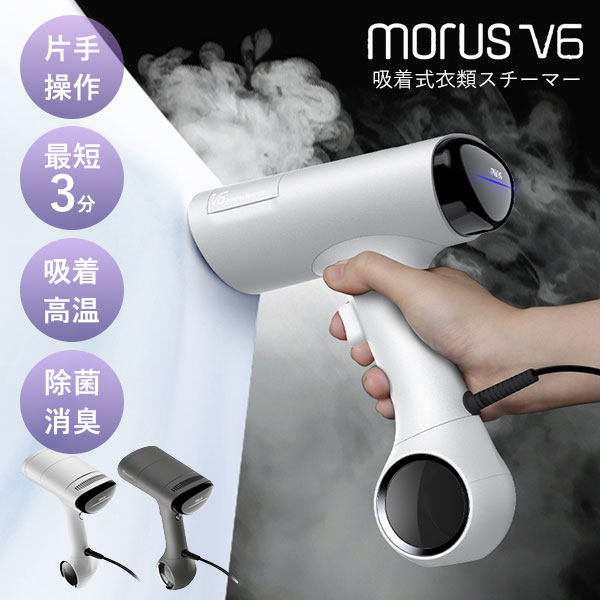 楽天市場】【3000円OFFクーポン】【ポイント3倍】衣類スチーマー Morus