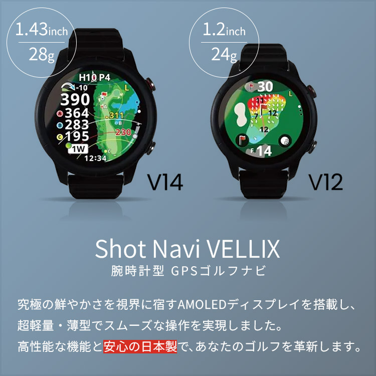 楽天市場】最新モデル 1.43型 日本製 Shot Navi VELLIX V14｜ゴルフ