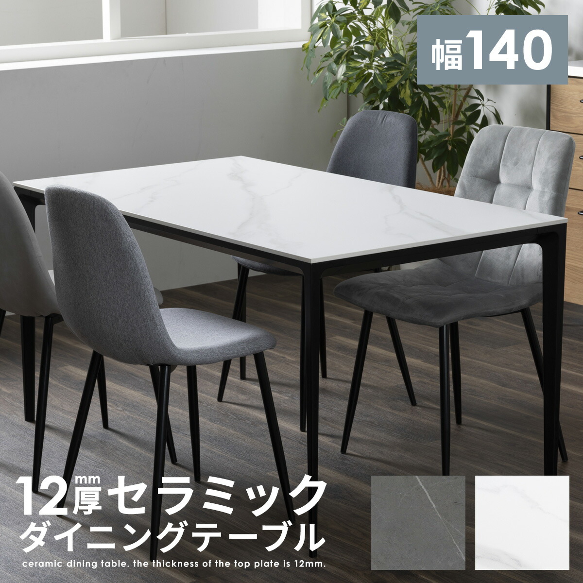 楽天市場】【3/3 20時~15%OFFクーポン!】 セラミック ダイニング