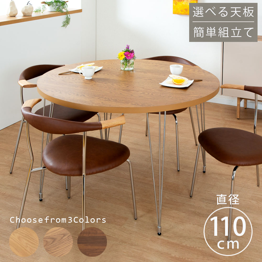 楽天市場】【3/4 20時~20%OFFクーポン!】 ダイニングテーブル 丸 北欧