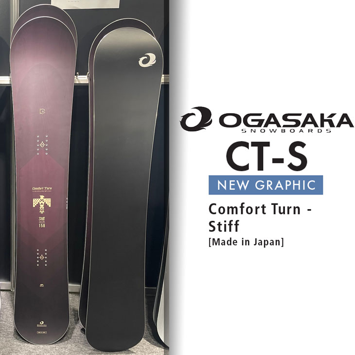 楽天市場】25-26 OGASAKA オガサカ スノーボード !! CT-S Comfort Turn